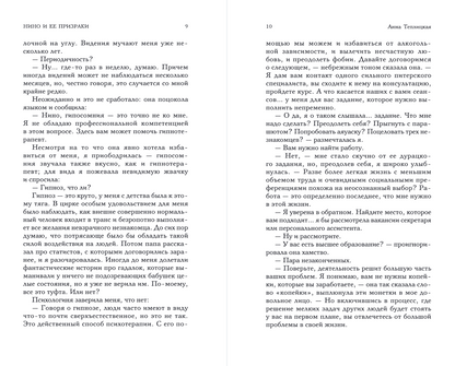 Нино и ее призраки