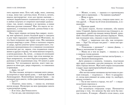 Нино и ее призраки