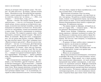 Нино и ее призраки