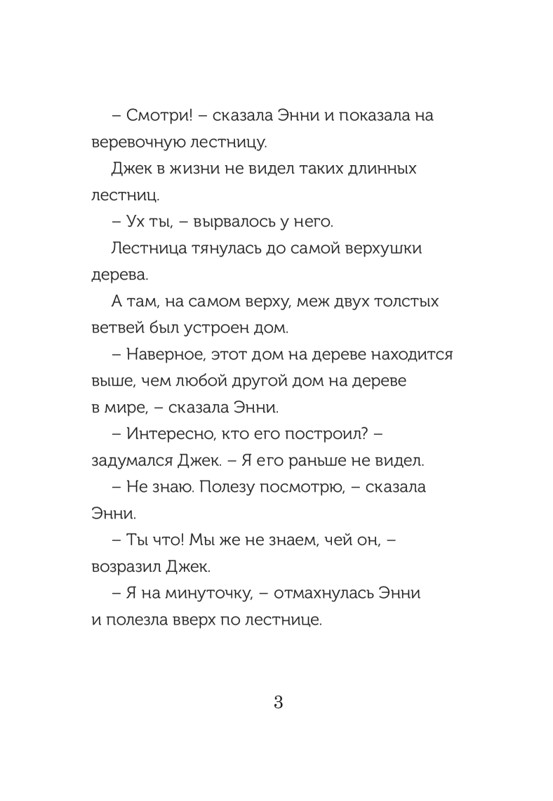 Динозавры в сумерках (Волшебный дом на дереве 1)