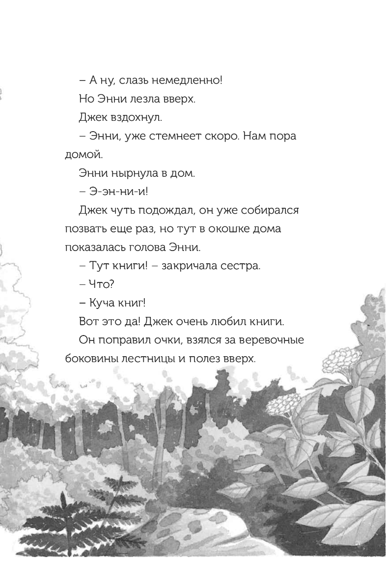 Динозавры в сумерках (Волшебный дом на дереве 1)