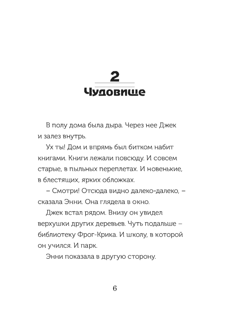 Динозавры в сумерках (Волшебный дом на дереве 1)