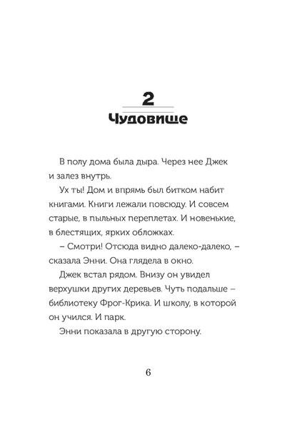 Динозавры в сумерках (Волшебный дом на дереве 1)