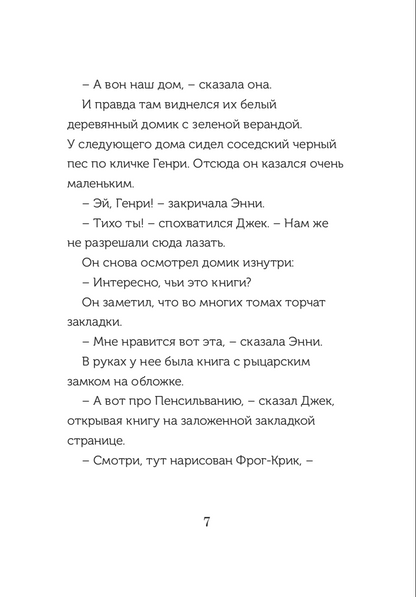 Динозавры в сумерках (Волшебный дом на дереве 1)