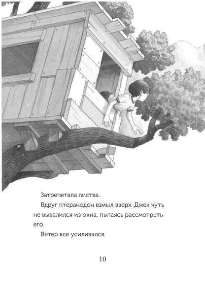 Динозавры в сумерках (Волшебный дом на дереве 1)