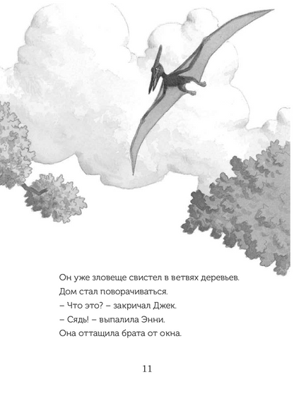 Динозавры в сумерках (Волшебный дом на дереве 1)