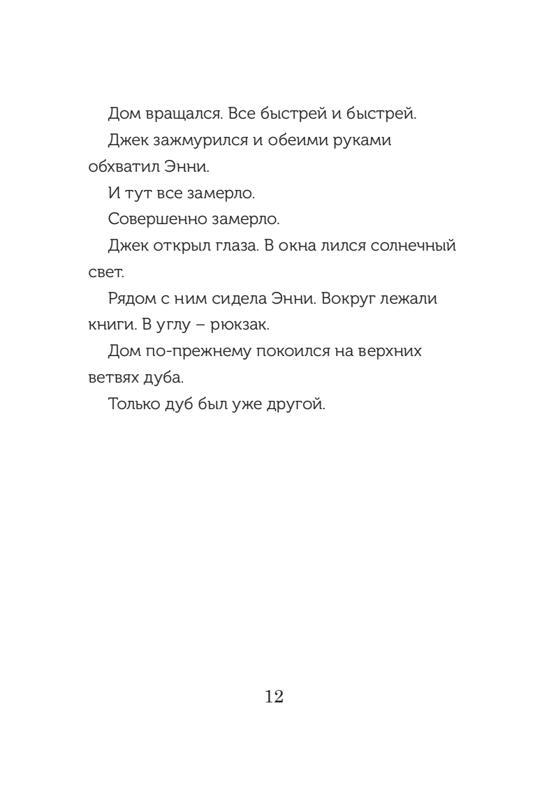 Динозавры в сумерках (Волшебный дом на дереве 1)