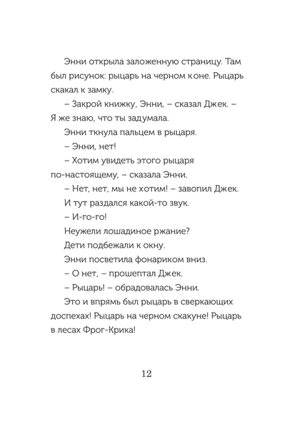 Рыцарь на заре (Волшебный дом на дереве - 2)