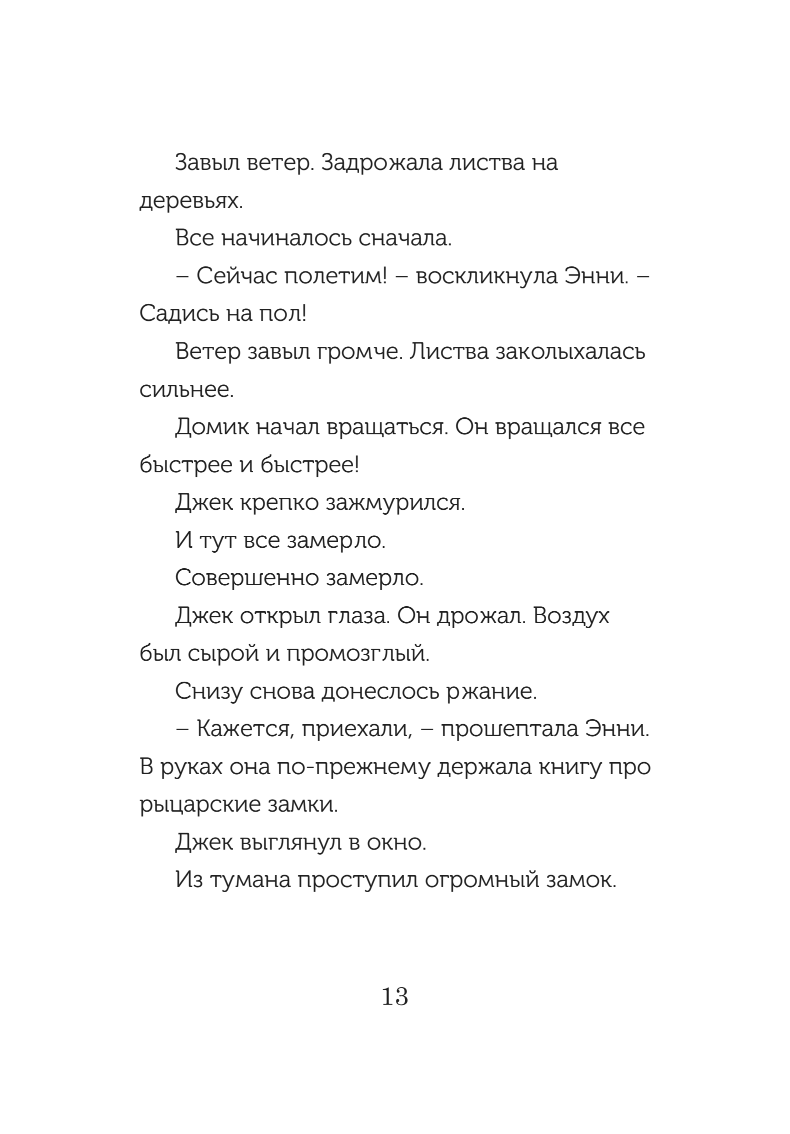 Рыцарь на заре (Волшебный дом на дереве - 2)