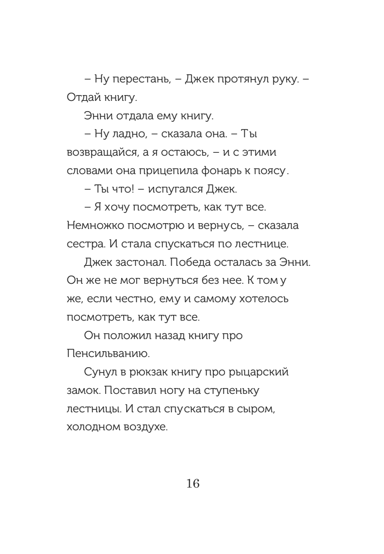 Рыцарь на заре (Волшебный дом на дереве - 2)