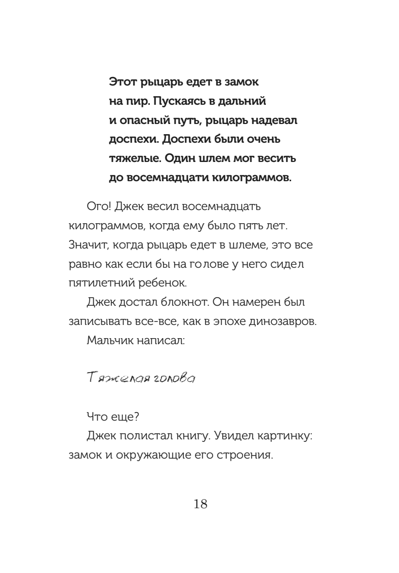 Рыцарь на заре (Волшебный дом на дереве - 2)