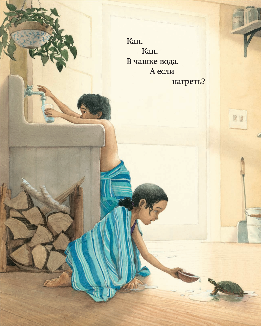 Вода, вода...Книга о круговороте воды