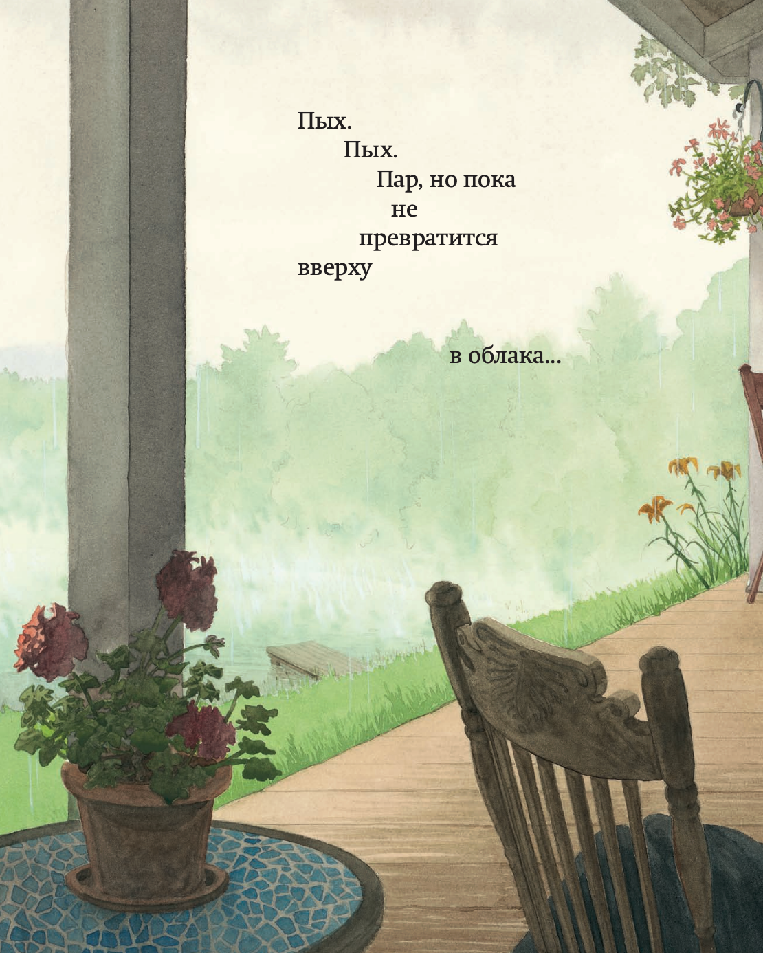 Вода, вода...Книга о круговороте воды