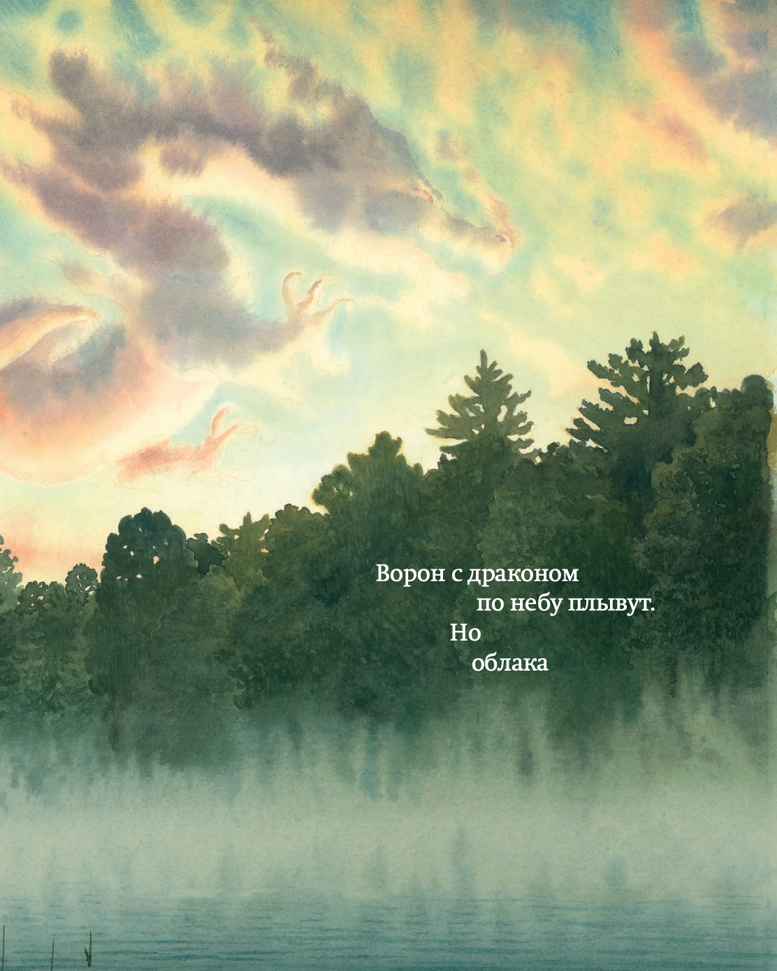 Вода, вода...Книга о круговороте воды