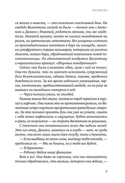 Малютка