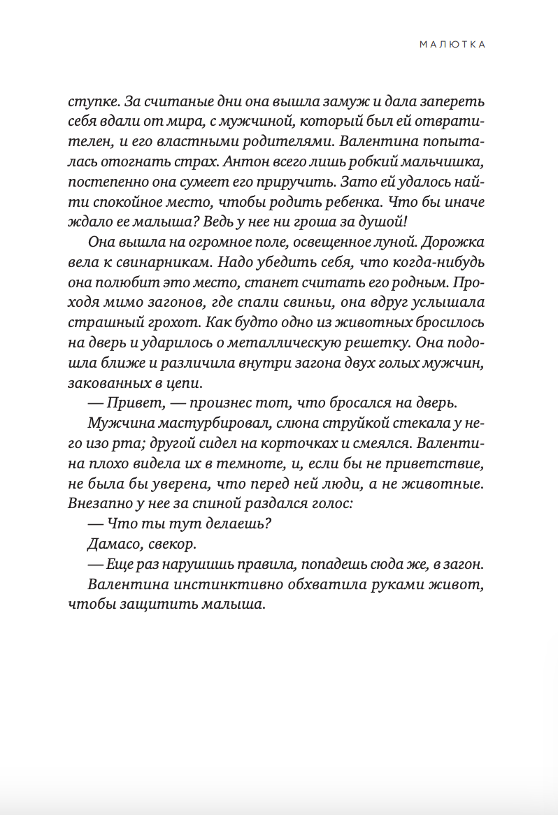 Малютка