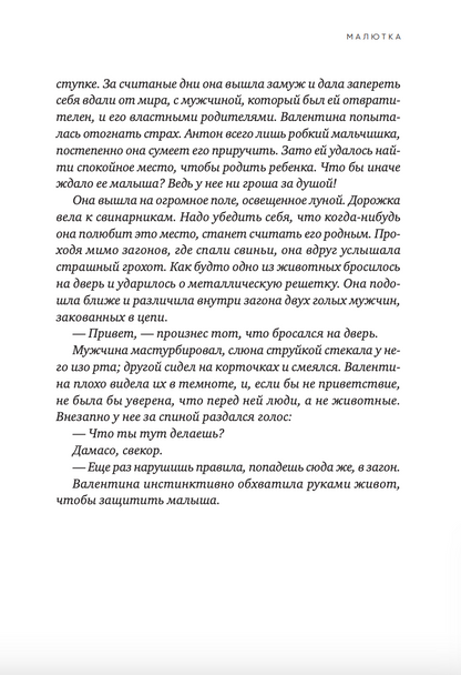 Малютка