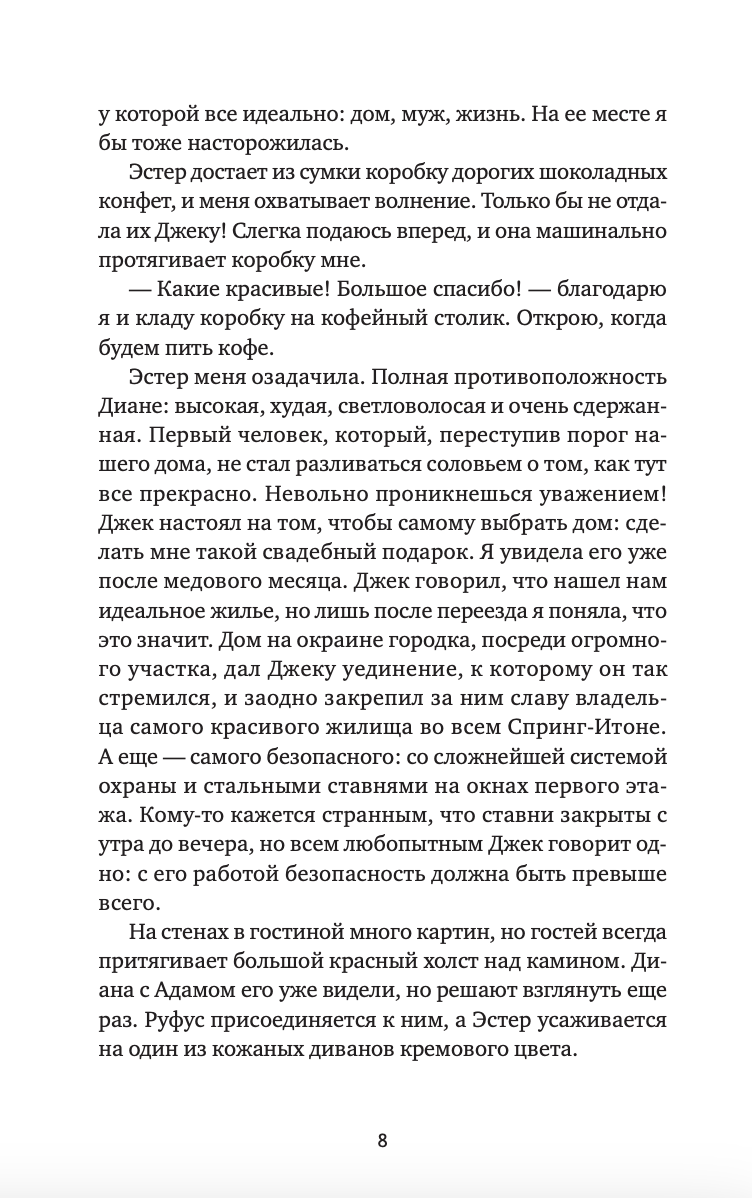 За закрытой дверью