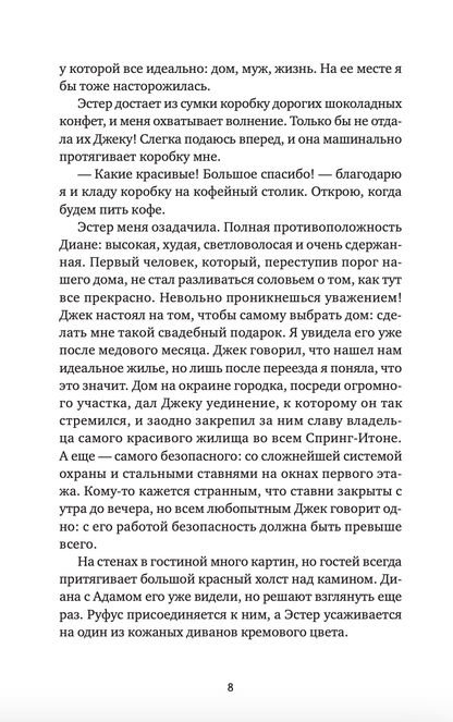 За закрытой дверью