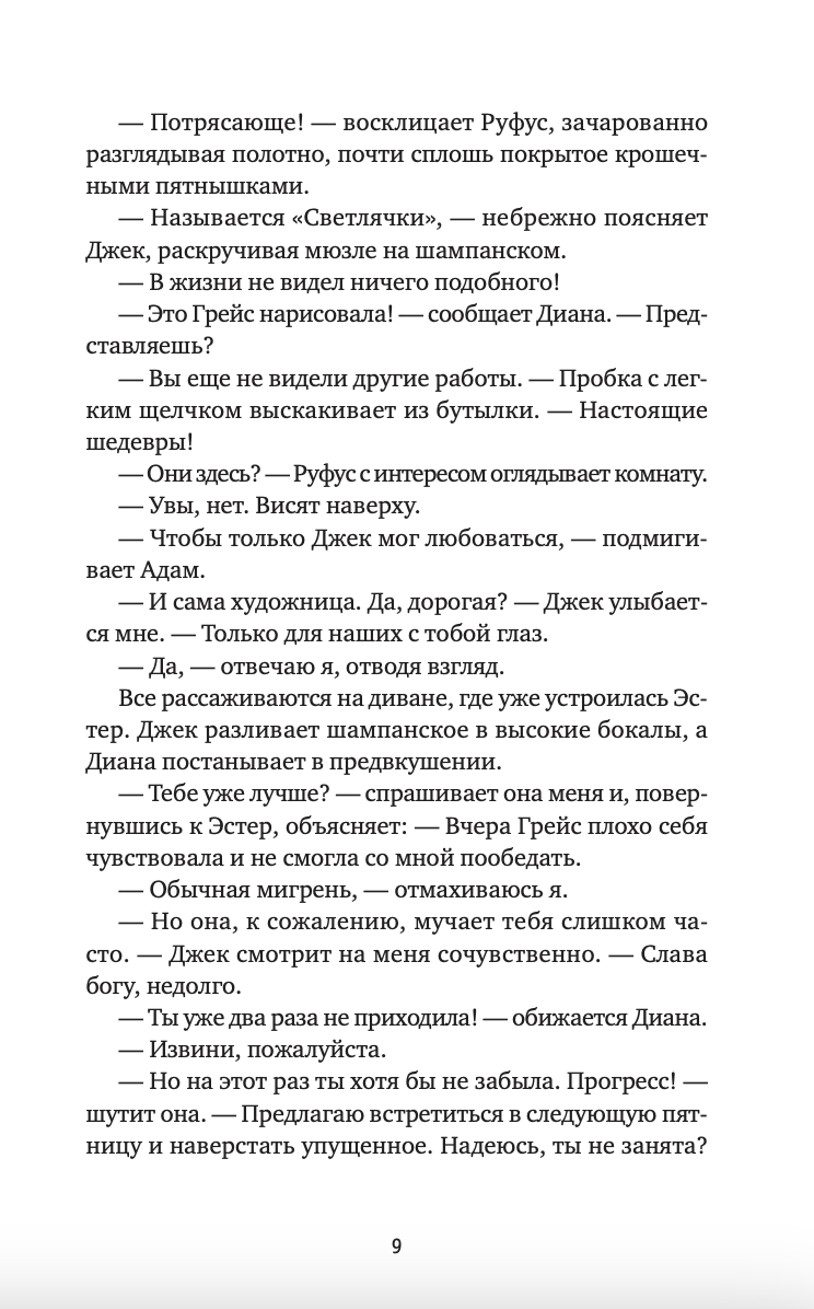 За закрытой дверью