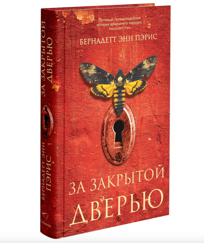 За закрытой дверью