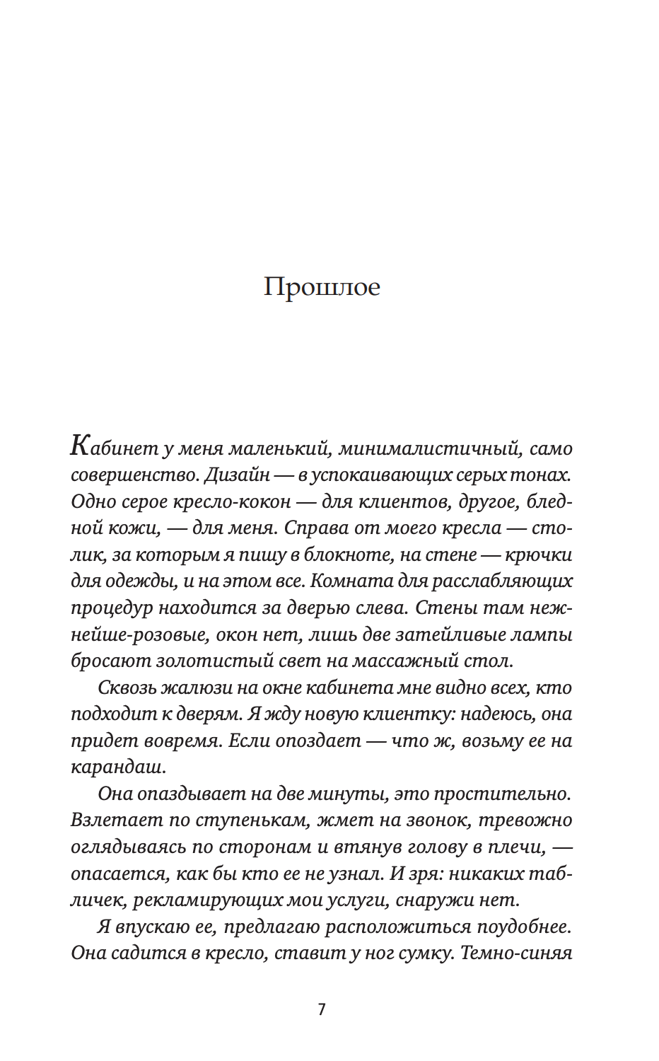 Психотерапевт