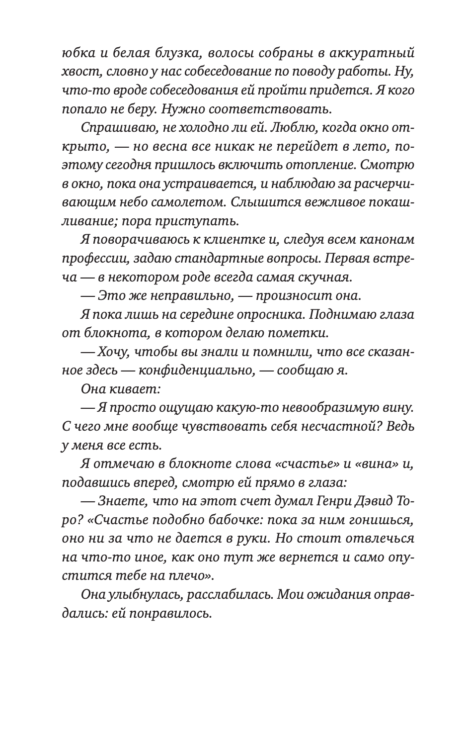 Психотерапевт