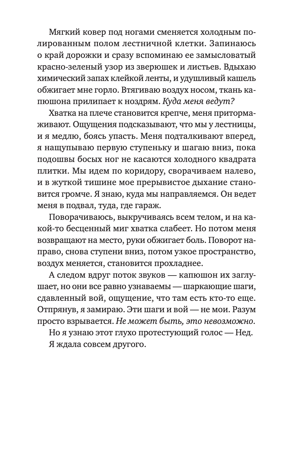 Похищение