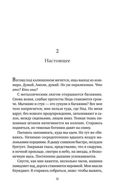 Похищение