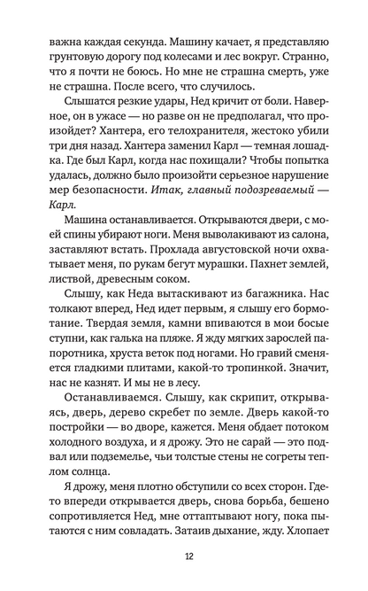 Похищение