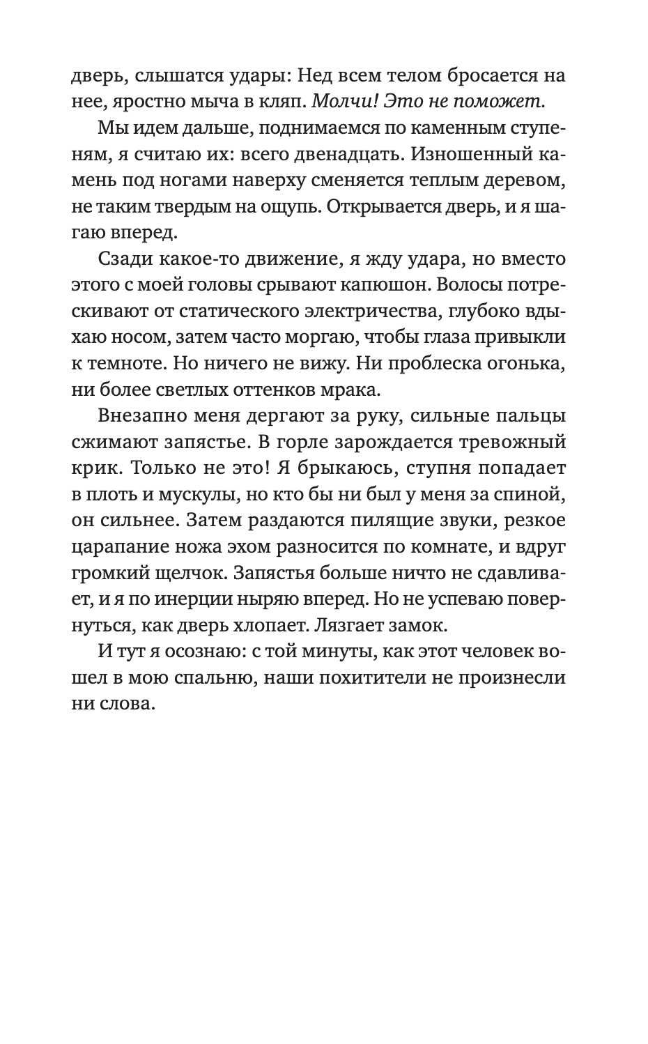 Похищение