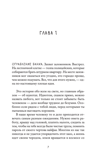 Тревожные люди