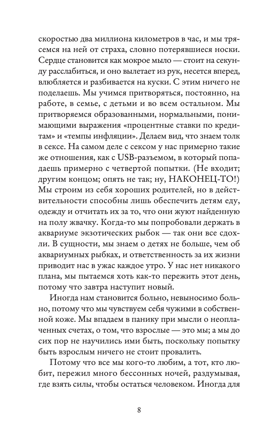 Тревожные люди
