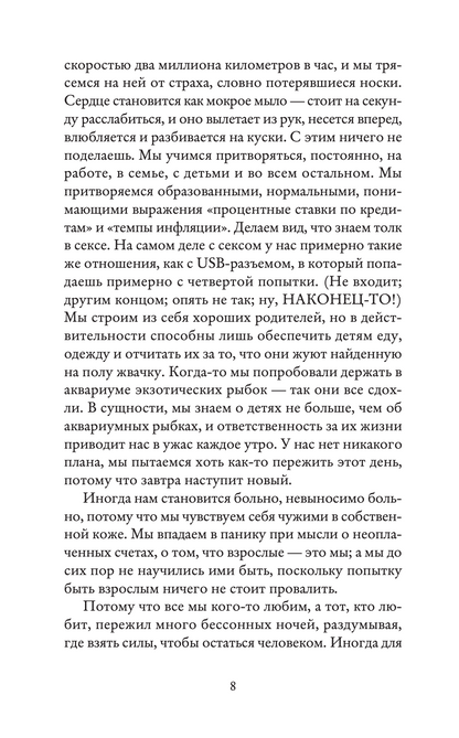 Тревожные люди