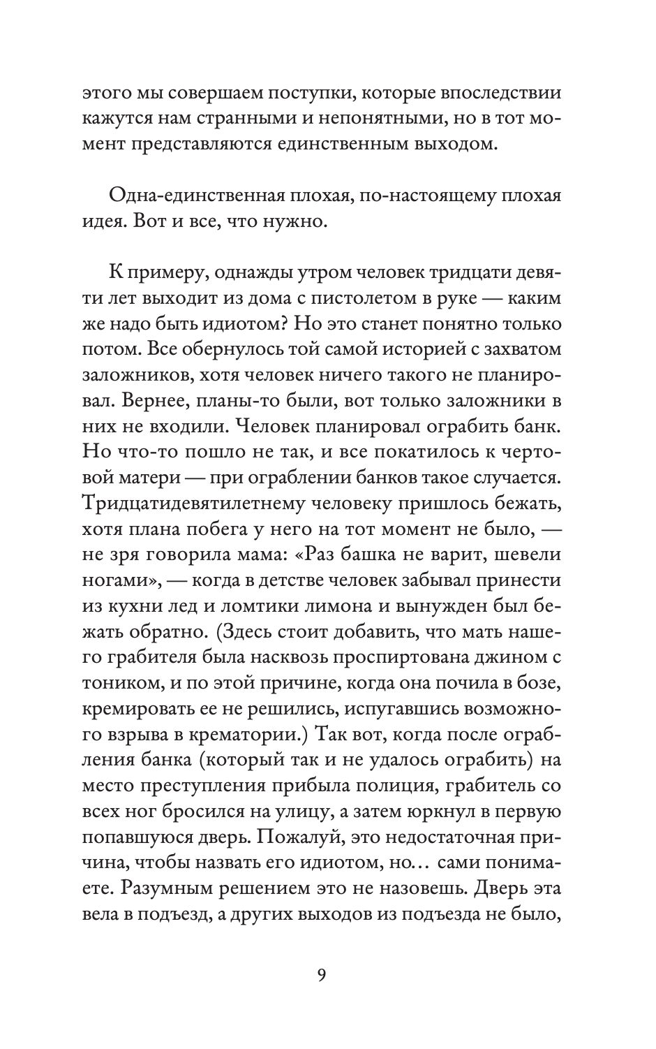 Тревожные люди