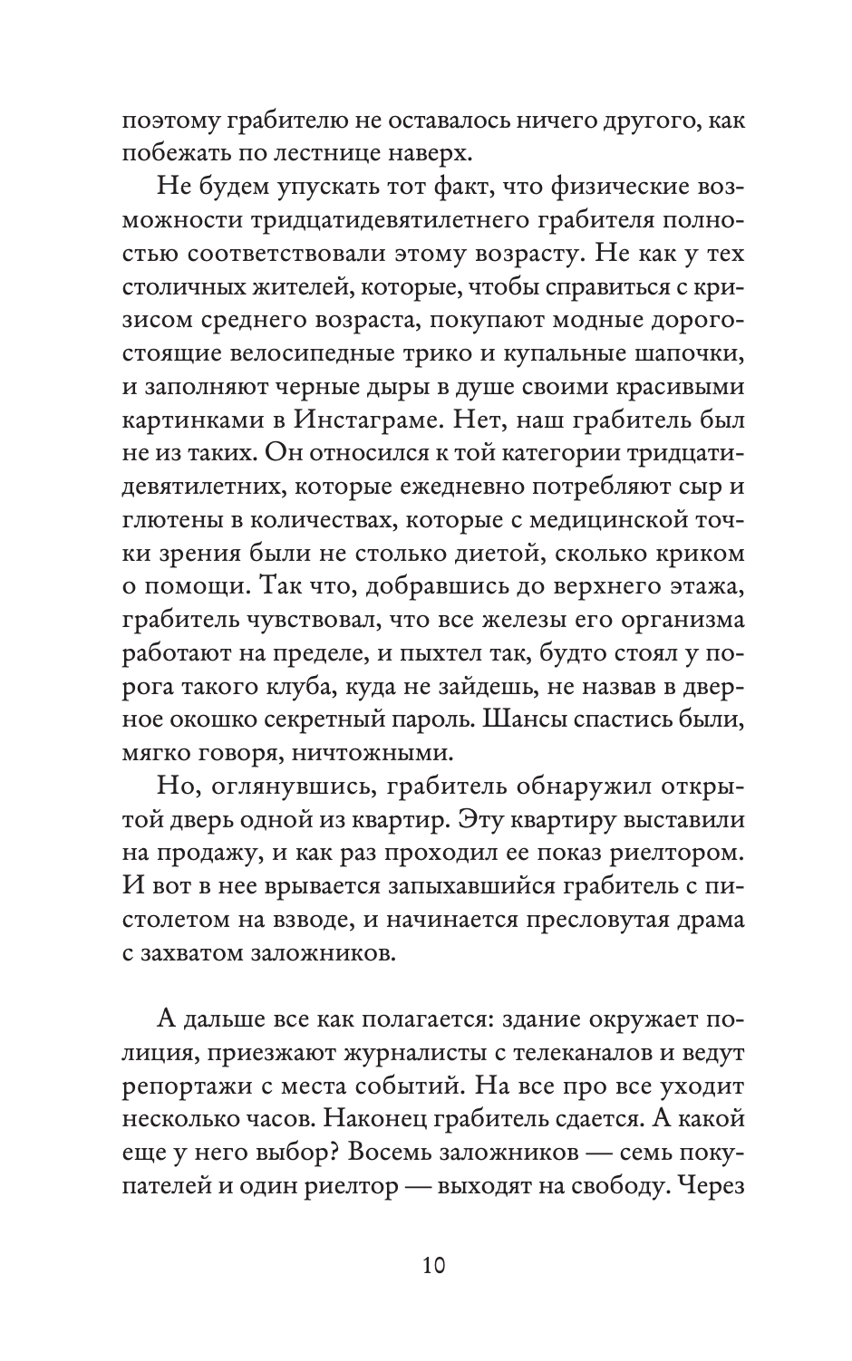 Тревожные люди