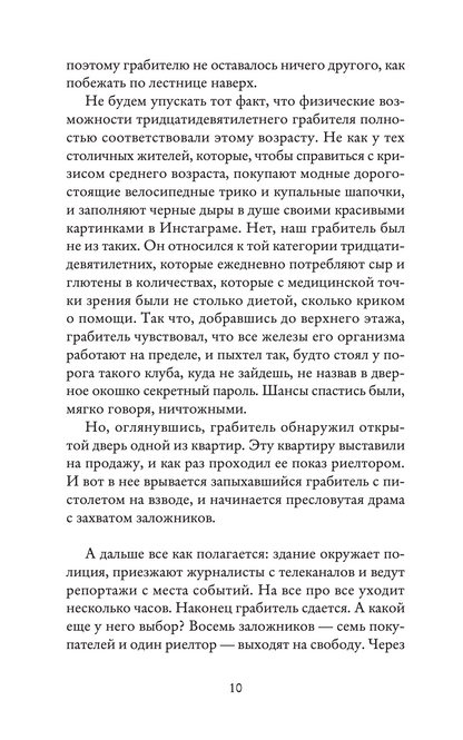Тревожные люди