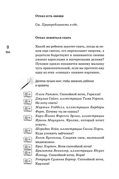Книга как лекарство для детей