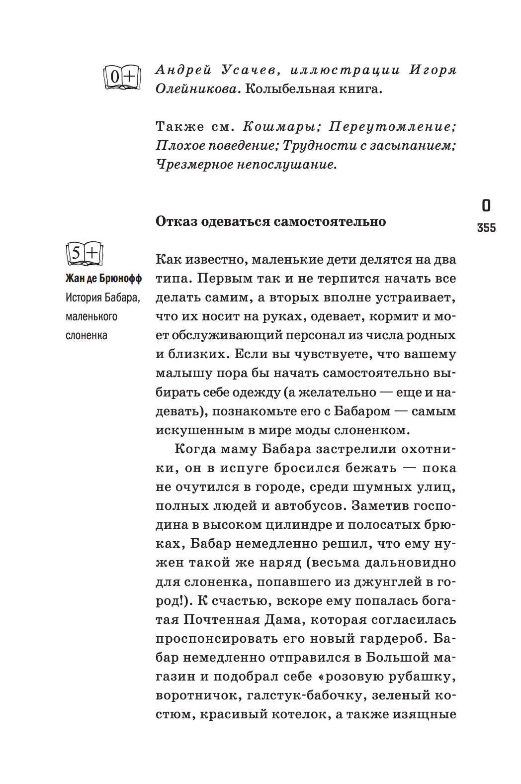 Книга как лекарство для детей