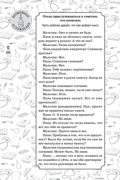 Книга как лекарство для детей
