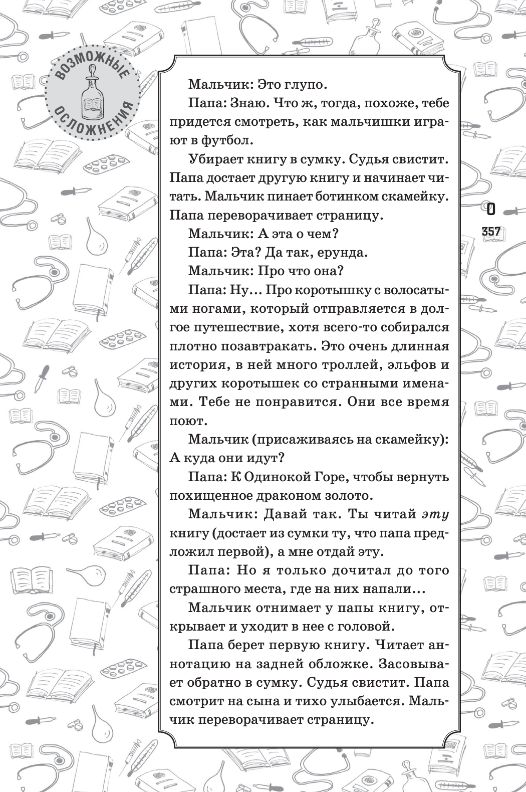 Книга как лекарство для детей