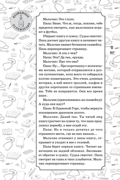 Книга как лекарство для детей