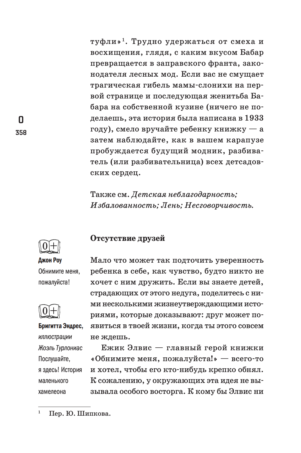 Книга как лекарство для детей