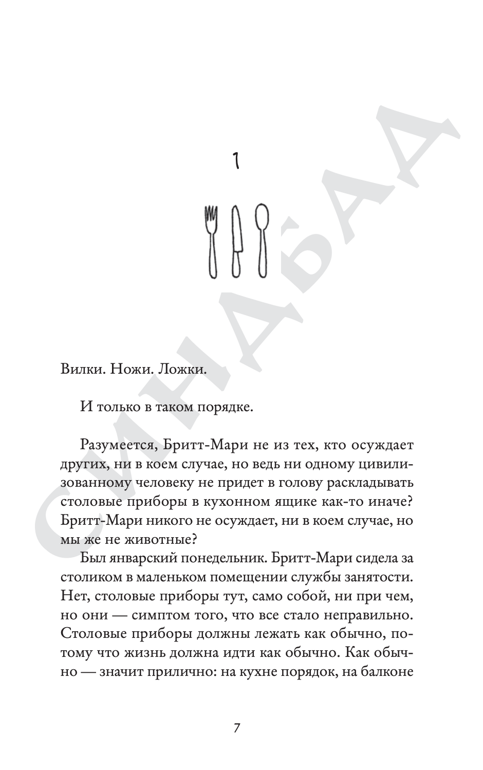 Здесь была Бритт-Мари