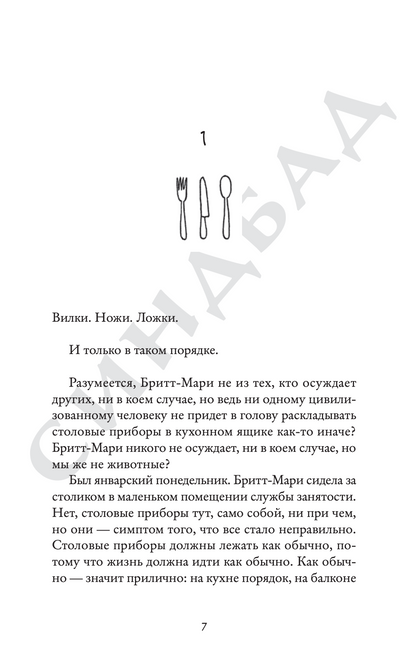 Здесь была Бритт-Мари