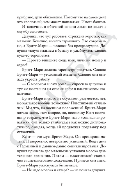 Здесь была Бритт-Мари
