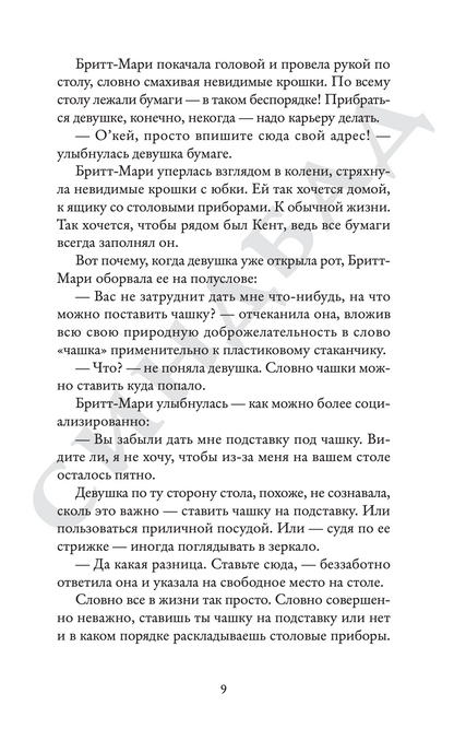 Здесь была Бритт-Мари