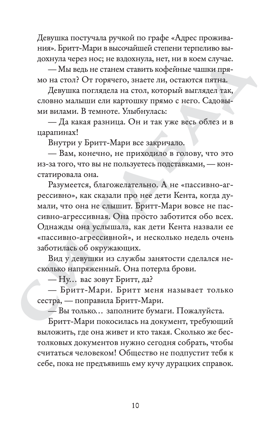 Здесь была Бритт-Мари
