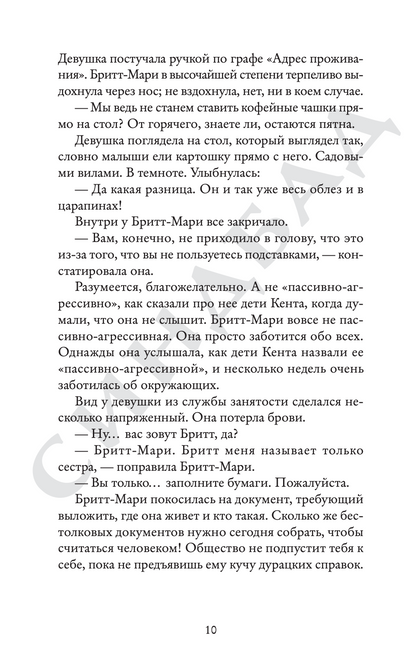 Здесь была Бритт-Мари