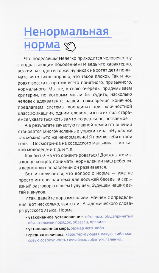 Любить нельзя воспитывать
